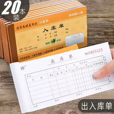 20 This loading and unloading order multi-column receipt issuing single storage single two-way Triple 23 non-carbon compound documents warehouse shipping purchase order voucher wholesale