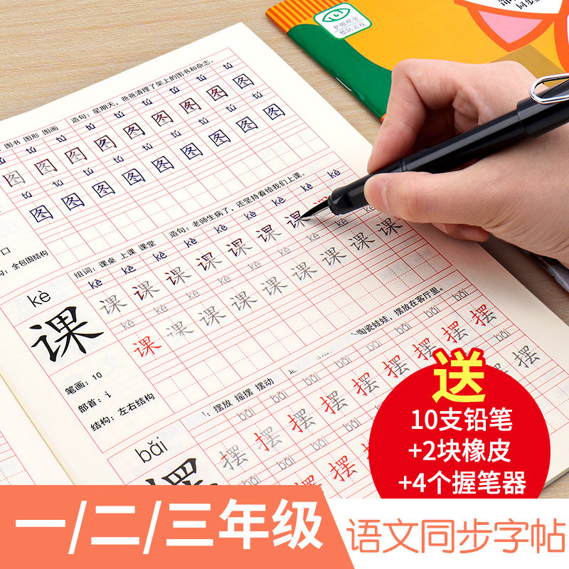 First grade Second grade Third upper book Next book Copybook Primary school students practice words for beginners Daily practice Chinese characters Textbook Chinese new words Synchronous red people teaching edition Writing practice books for children Regular books