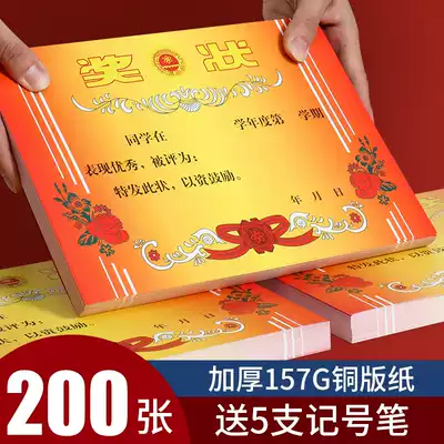 Award General excellent three good student award paper blank a4 can print primary and secondary school students kindergarten children's certificate of honor certificate in paper teacher special junior high school students reward creativity thickening