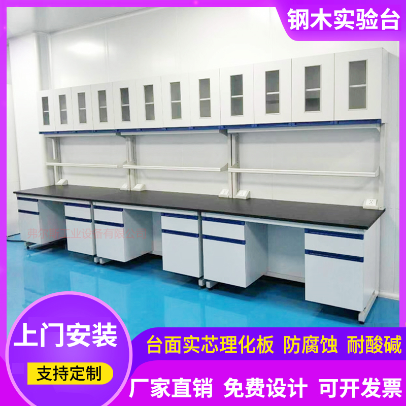 Laboratory workbench steel wood central table chemical test table all steel side table school research and development operation test table