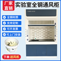 Fles laboratory fume hood all steel PP acid and alkali corrosion resistant fume hood desktop exhaust detoxification test cabinet