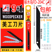 Woodpecker art blade FD-204C 9mm small 30 degree sharp angle car film trimming wallpaper sharp blade