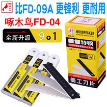 Woodpecker blade FD-04 Large 18mm art blade Wall paper blade Paper cutting blade Medium blade replacement blade