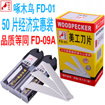Woodpecker art blade FD-01 Large 18mm wallpaper blade Wallpaper blade tool 50 pieces