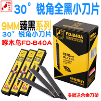 Woodpecker FD-B40A wall cloth wallpaper wallpaper blade 30 degrees small acute angle art blade Medium blade replacement blade