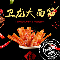 Wei Long spicy bars big gluten leisure zero food Net Red House snacks gluten nostalgic childhood spicy spicy snacks