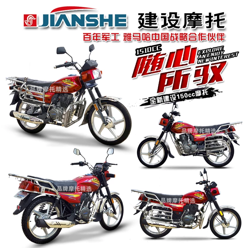 Подлинный мотоцикла бренда Chongqing Jianshe Wuyang 150C мужской мотоцикл Национальный IV EFI, подходит для брендового топлива, пригоден для горных дорог