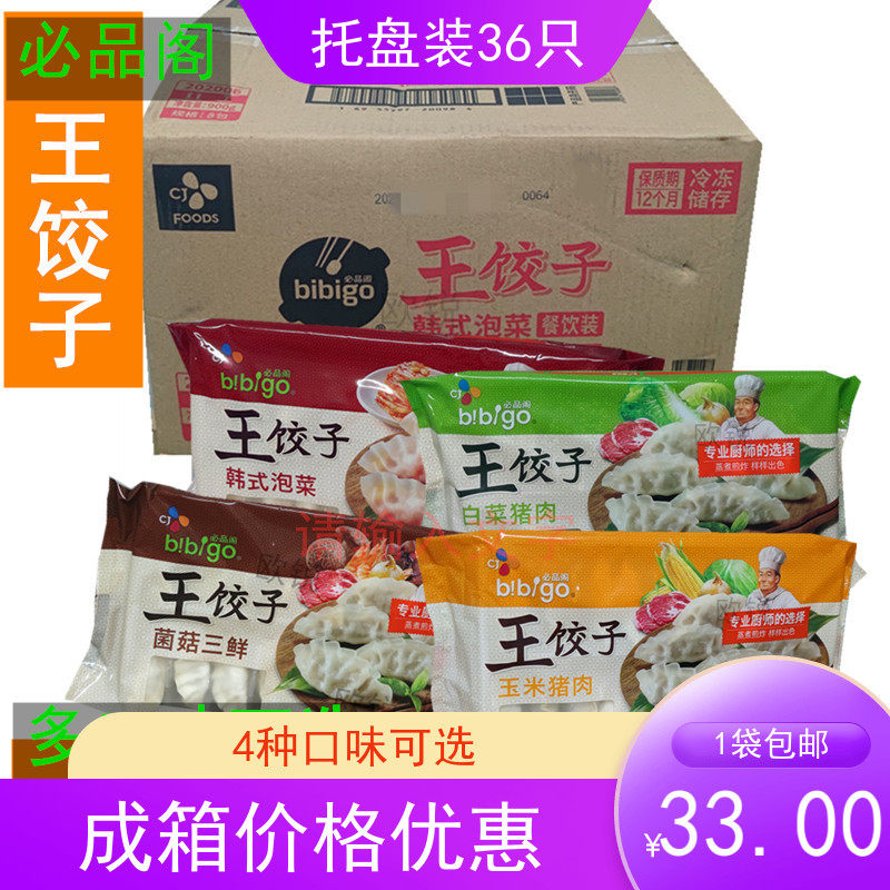 Frozen Pint Penthouse King Water Dumplings Korean Style Sauerkraut 900g36 Only Corn Cabbage Higeria Mushrooms Three Fresh Catering Frozen Dumplings