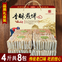 Pancake Shandong production spéciale Qufu fragrant crisp pancake Zhengzong Artisanal Pinch of Stuffed Pancakes 2000g Gift Boxes