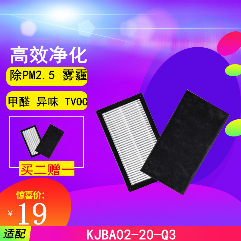Adaption Haier on-board air purifier filter screen KJBA02-20-Q3 Auto filter element Supplies Buy two giveaway
