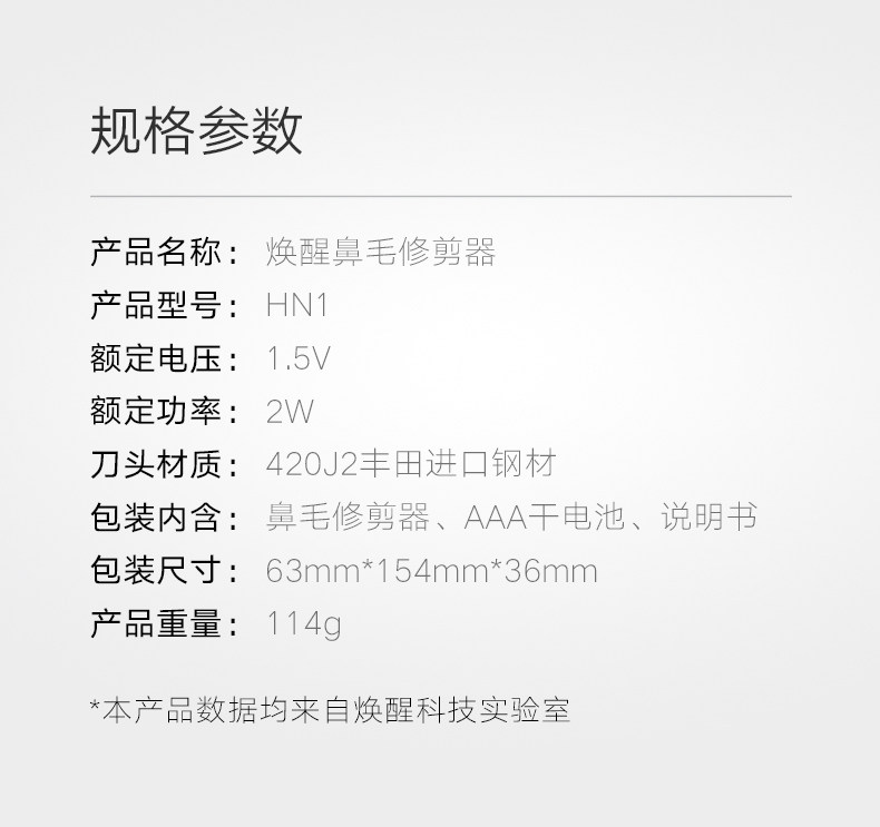 小米生态链/全身水洗,焕醒HN1便携鼻毛修剪器39元