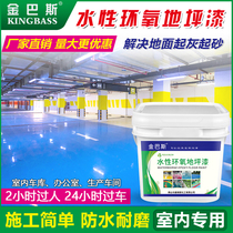 Water-based epoxy floor paint Cement floor topcoat Wear-resistant indoor household factory workshop self-leveling paint