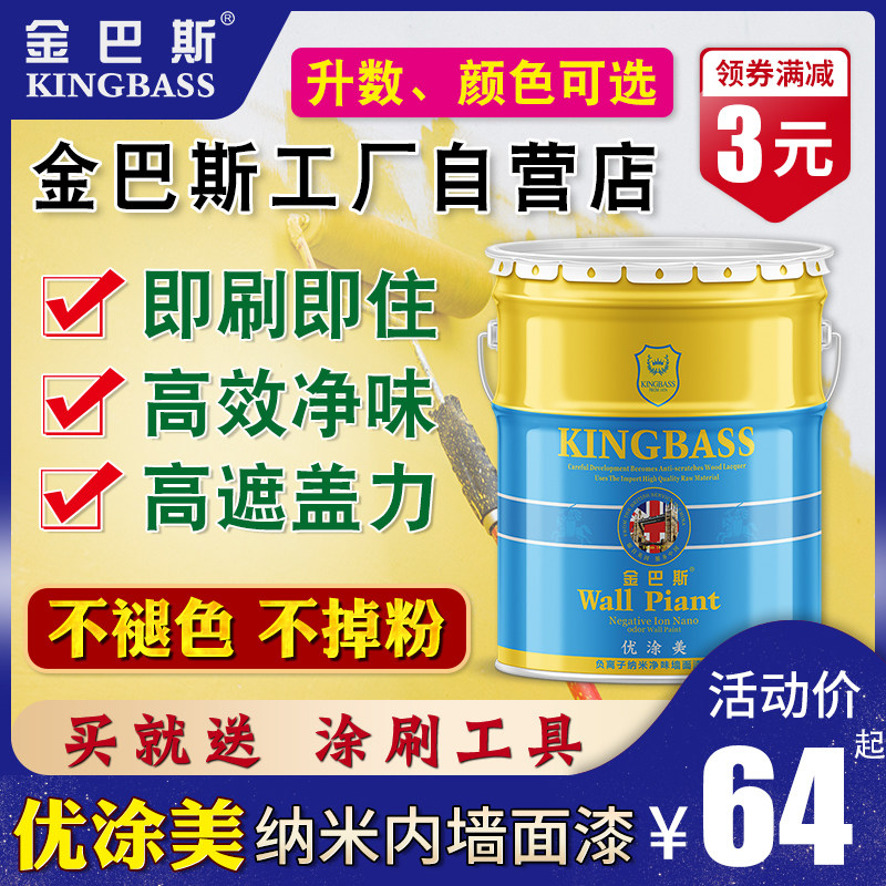 Youtuomei latex paint Indoor wall paint White color self-brush wall paint Stucco household repair paint Paint
