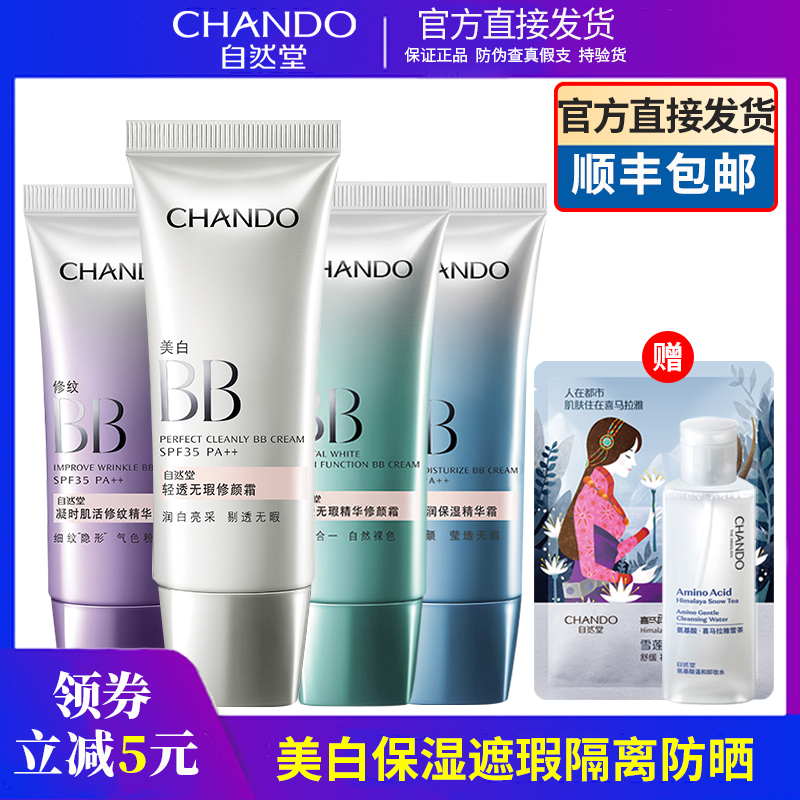 Nature Hall BB cream Official flagship store Light through flawless moisturizing Tibright complexion white Fair Shade Sunscreen Isolation