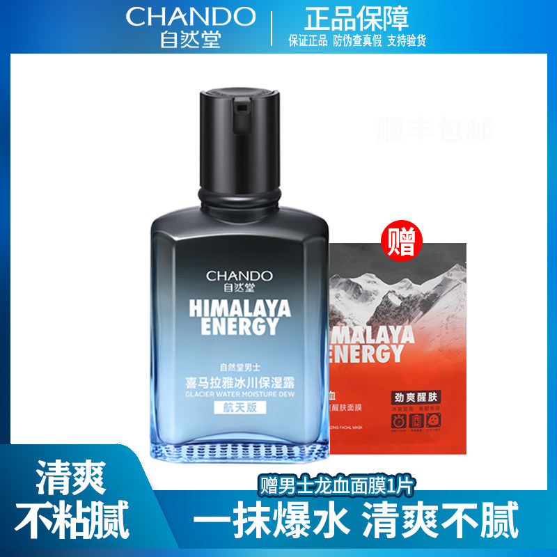 Natural Hall Men's Himalayan Glacier Moisturizing Lotion 70ml moisturizing moisturizing refreshing non-greasy skin care