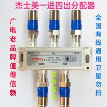 Geez Meijie and Xing 2774S Cable TV in a four-out branch dispenser 4 Dispenser Quadsplitter