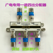 Zhujiang Digital 4 Splitter One In Four Out Splitter Cable TV Signal Four Branches Closed Circuit Television 1 Minute 4