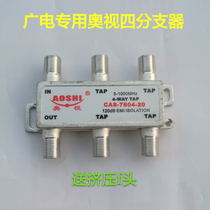 AOSV cable TV HD 4 branch one in four out of the line 1 minute 4 distributor closed route four-way splitter