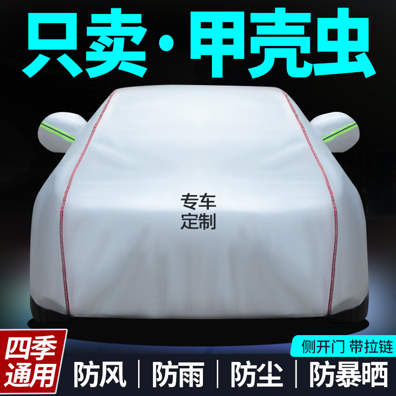 Volkswagen Beetle Car Cover, Sun Protection and Rainproof, Special Thickened Oxford Cloth Outer Cover, Car Cover Volkswagen Beetle Car Cover, Sun Protection and Rainproof, Special Thickened Oxford Cloth Outer Cover, Car Cover