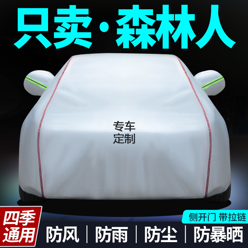 Subaru Forester Car Cover Thickeneded Forester Special Rainproof, Sunproof and Dustproof Car Insulation Cover Jacket