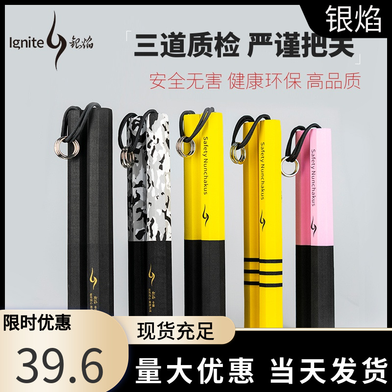 Silver Flame Nunchuck Children's Training Safety Sponge Nunchuck Adult Bruce Lee Same Beginner Performance Practice