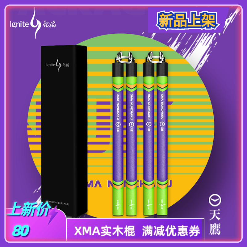 Silver flame Sky Eagle XMA extreme nunchaku white wax solid wood nunchaku practical practice aluminum alloy new product pre-sale