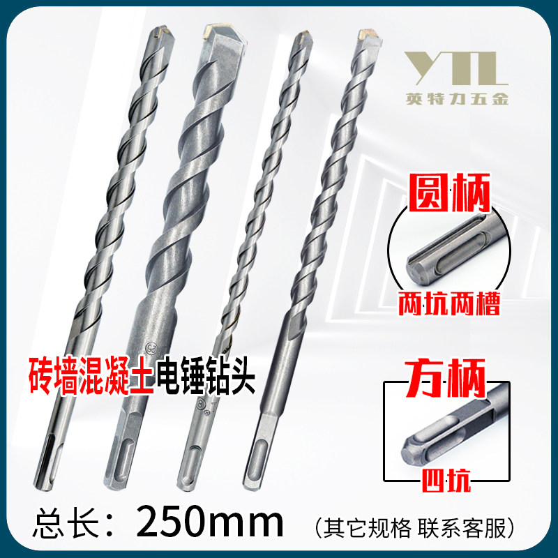 Square handle round handle electric hammer drill bit 8 10 12 25 25 250mm Round head square head concrete Cement impact drill