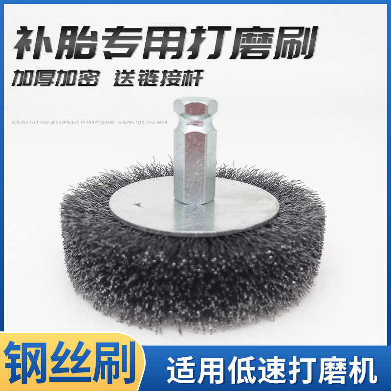 Tire wire cleaning soft steel wire brush low speed grinding machine tire grinding surface cleaning gasket