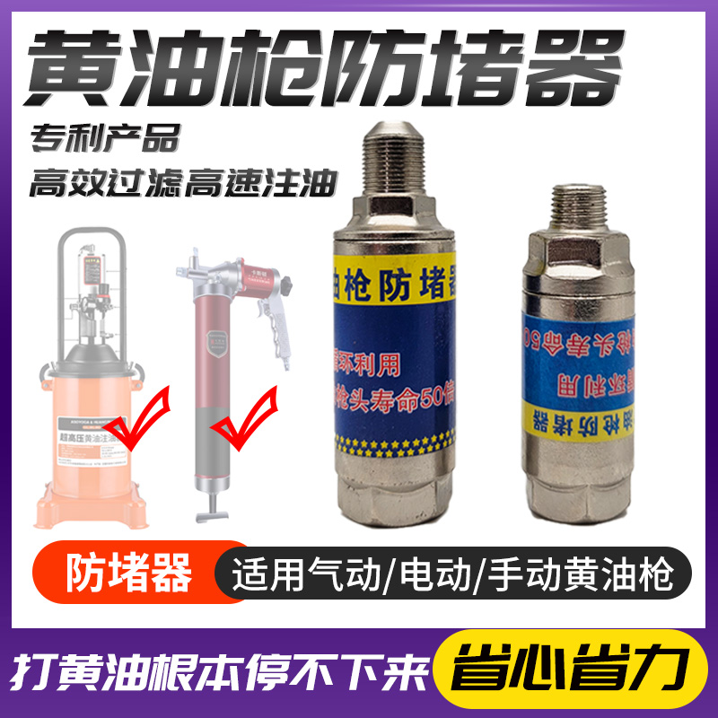 Grease gun anti-blocker pneumatic grease machine manual electric grease gun tip gun head grease nozzle filter universal