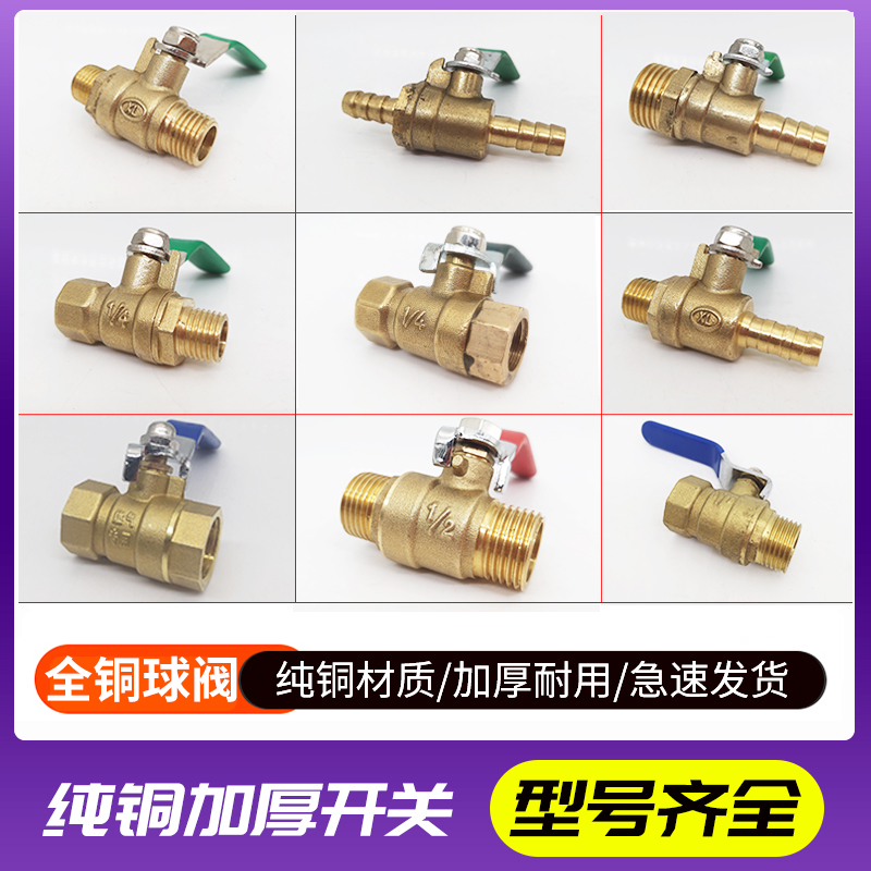Pure copper thickened air compressor ball valve switch pneumatic valve air pump accessories water discharge screw 2 minutes 4 minutes copper ball valve