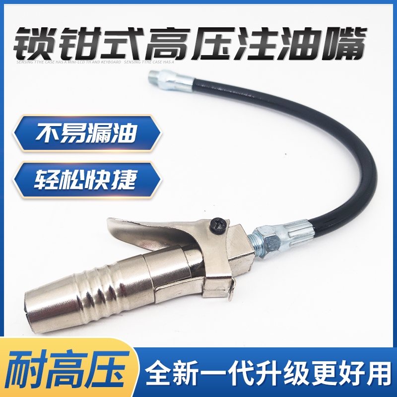 Lock clamp type high pressure cream nozzle head new style butter gun head buckle type grease gun nozzle manual high pressure grease nozzle