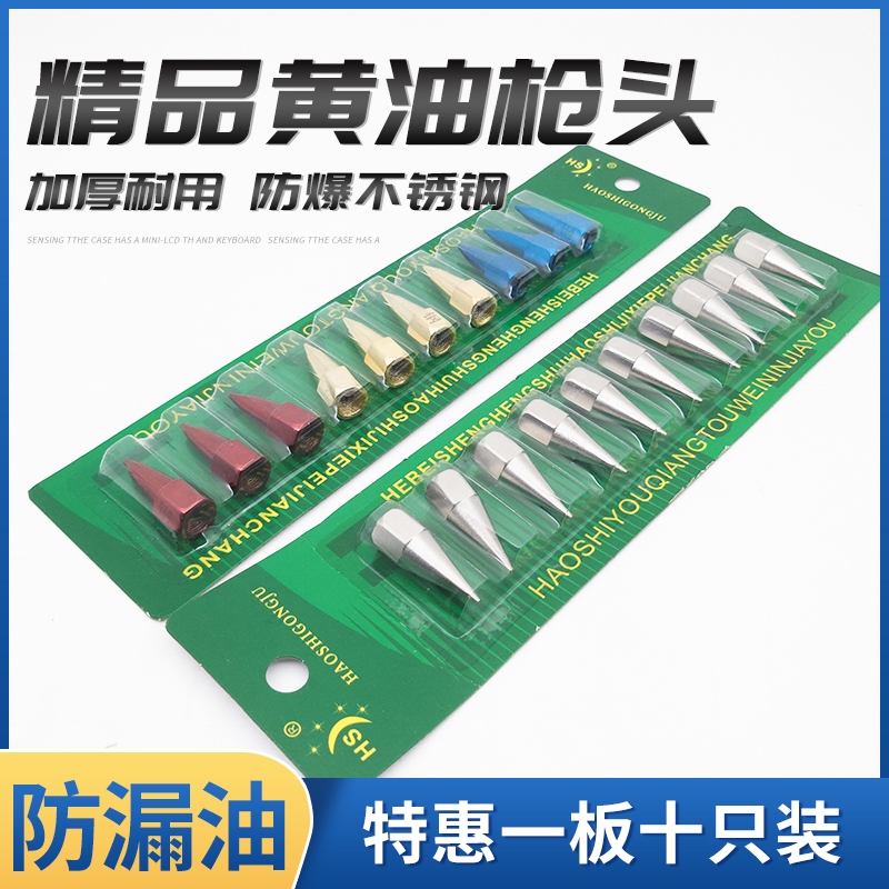 Yellow oil gun head white steel tip nozzle with strainer copper plated yellow oil gun pointed gun nozzle not leaking gun tip nozzle tip