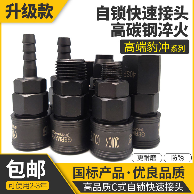 Small pneumatic wrench C-type quick self-locking connector male and female quick-plug connector air compressor hose connector SMSHSP203040 - Taobao