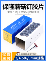 Shanghai Baolong mushroom nails 3 6 8mm tire repair mushroom nails vacuum tire tire repair film year-on-year Tektronix mushroom nails