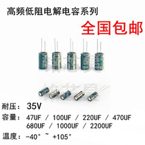 High frequency low resistance electrolytic capacitor 35V 47UF 100UF 220UF 330UF 470UF 560UF 680UF