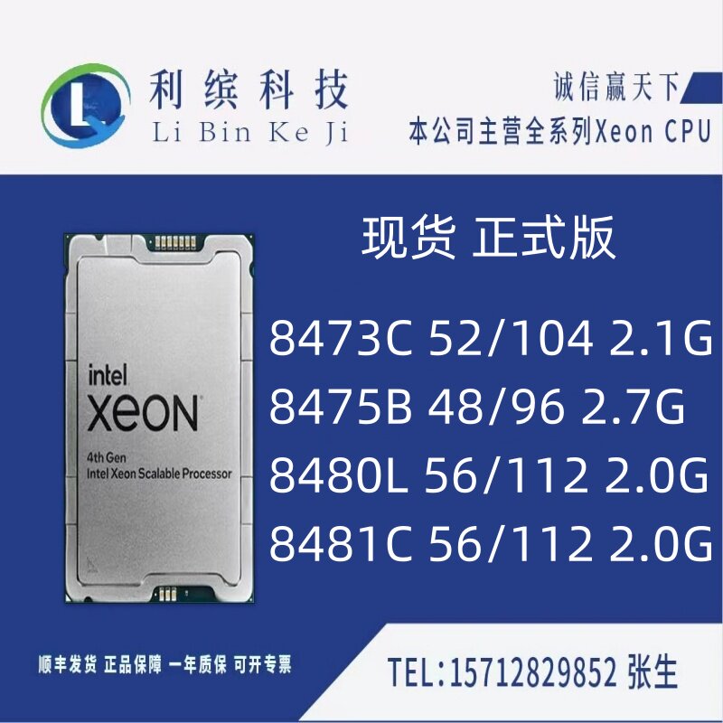 Intel英特尔 Xeon至强 铂金8473C 8475B 8480L 8481C 正式版 CPU评价 - 淘宝网