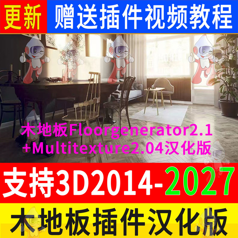 3Dmax Wood Floor Plugin Floorgenerator Tutorial Multitexture Multi-Texture 3D Plugin