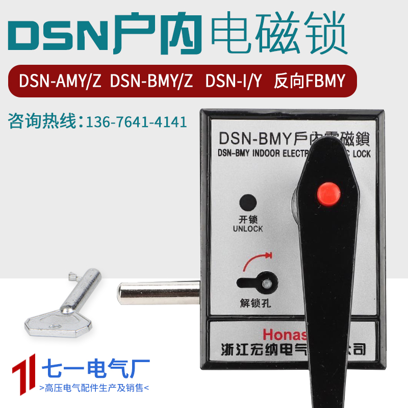 Inside magnetic lock DSN-BMY BMZ AMY AMZ Reverse FBMY High pressure switch cabinet distribution cabinet door lock