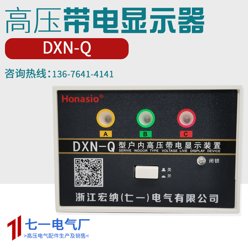 DXN-Q type indoor high voltage live display GSN drilling 102 * 72 forced latching type sensor in the cabinet
