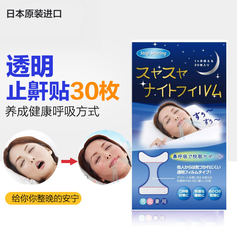 Japanese anti-snoring artifact to prevent snoring sleep lip stickers to stop snoring and mouth-sucking mouth-sucking correction stickers for adults
