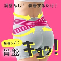 Japanese pelvic belt for postpartum pelvic forward tilt correction false hip width hip contraction artifact hip lift repair of iliac joint fixation