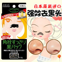 Japan original KOSE charcoal Powerful anti-blackhead nose anti-acne shrink pores Nasal patch 10 pieces