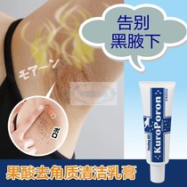 Japanese original underarm exfoliating private part to remove melanin to remove odor dead skin whitening cleansing moisturizing gel