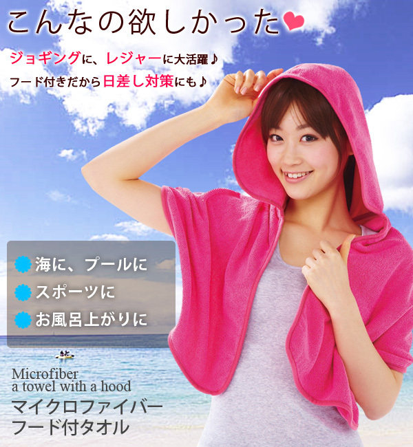 ㊣ Japan imports new sunscreen multifunctional sports comfortable portable sweat-absorbing hooded towel shawl bag