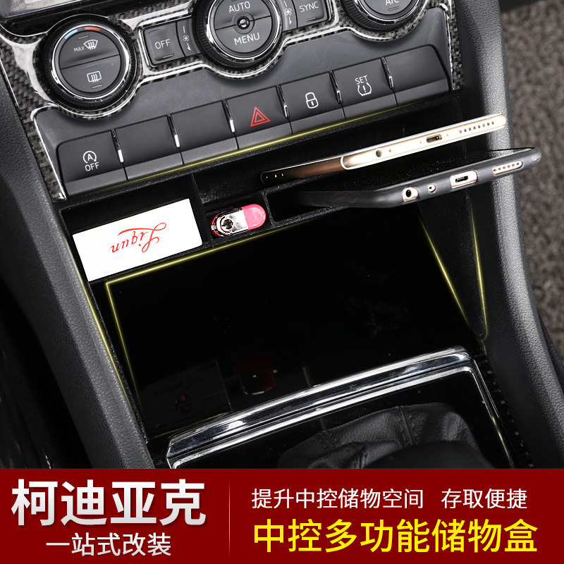 Skoda Kodiak central control storage box Kodiak GT interior modification device storage storage box