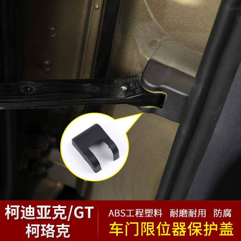 Dedicated to Skoda Kodiak door lock protection cover limiter cover waterproof and dustproof Kodiak GT modification