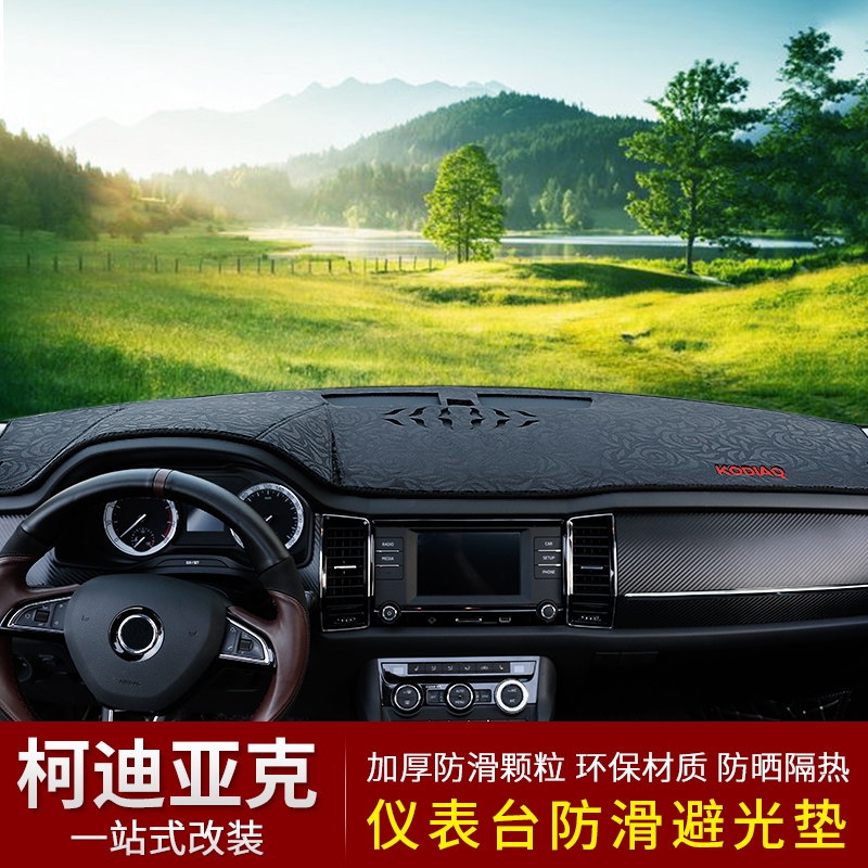 Dedicated Skoda Kodiak sunshade pad sunshade pad Kodiak GT car dashboard sunscreen and light-proof pad