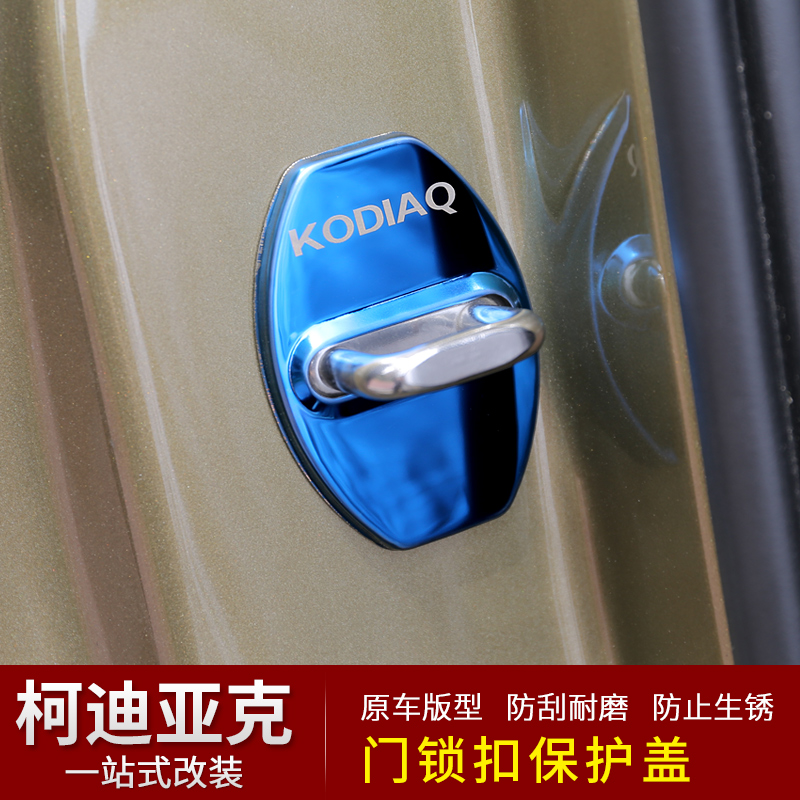 Specialized for Skodak Diac Lock Lock Limiter Kodiac Modified Car Lock Lock Protection Cover