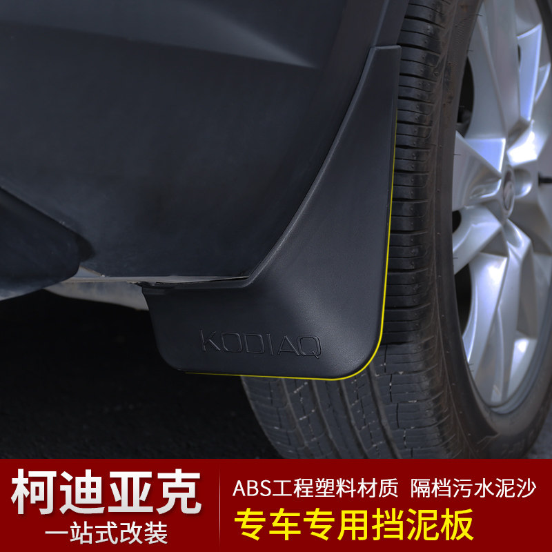 Dedicated to Skoda Kodiak GT fender Kodiak modified soft anti-freeze punch-free fender