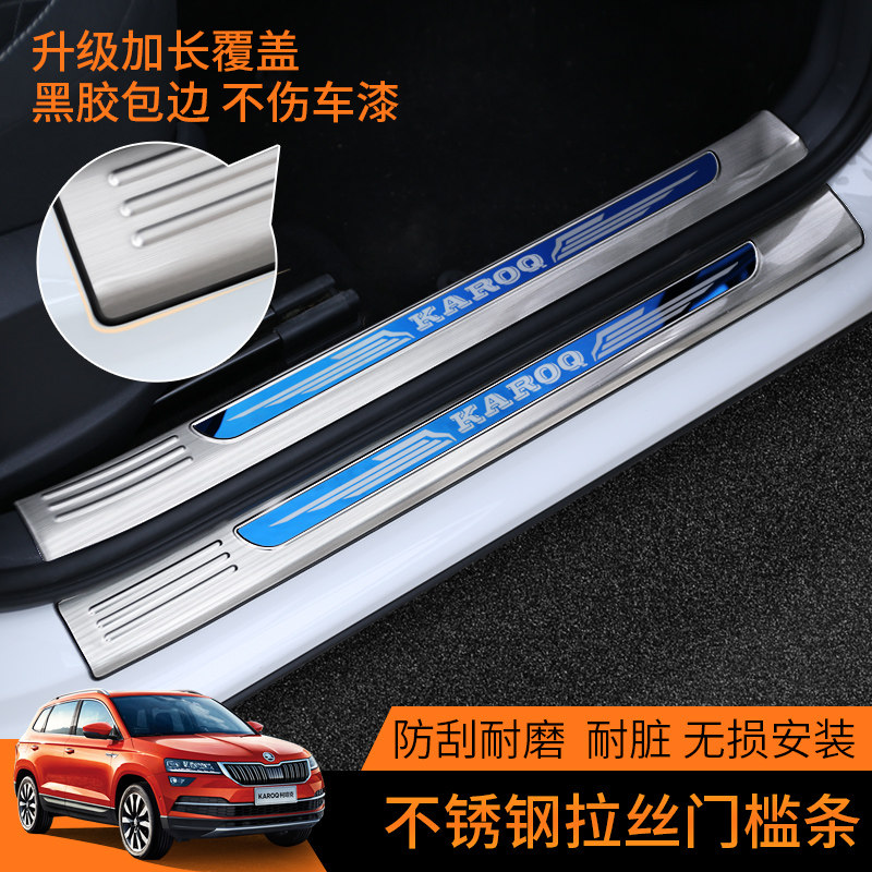 Skoda Keluoke welcome pedal decoration stainless steel door sill strip Keluoke modified special body scratch plate